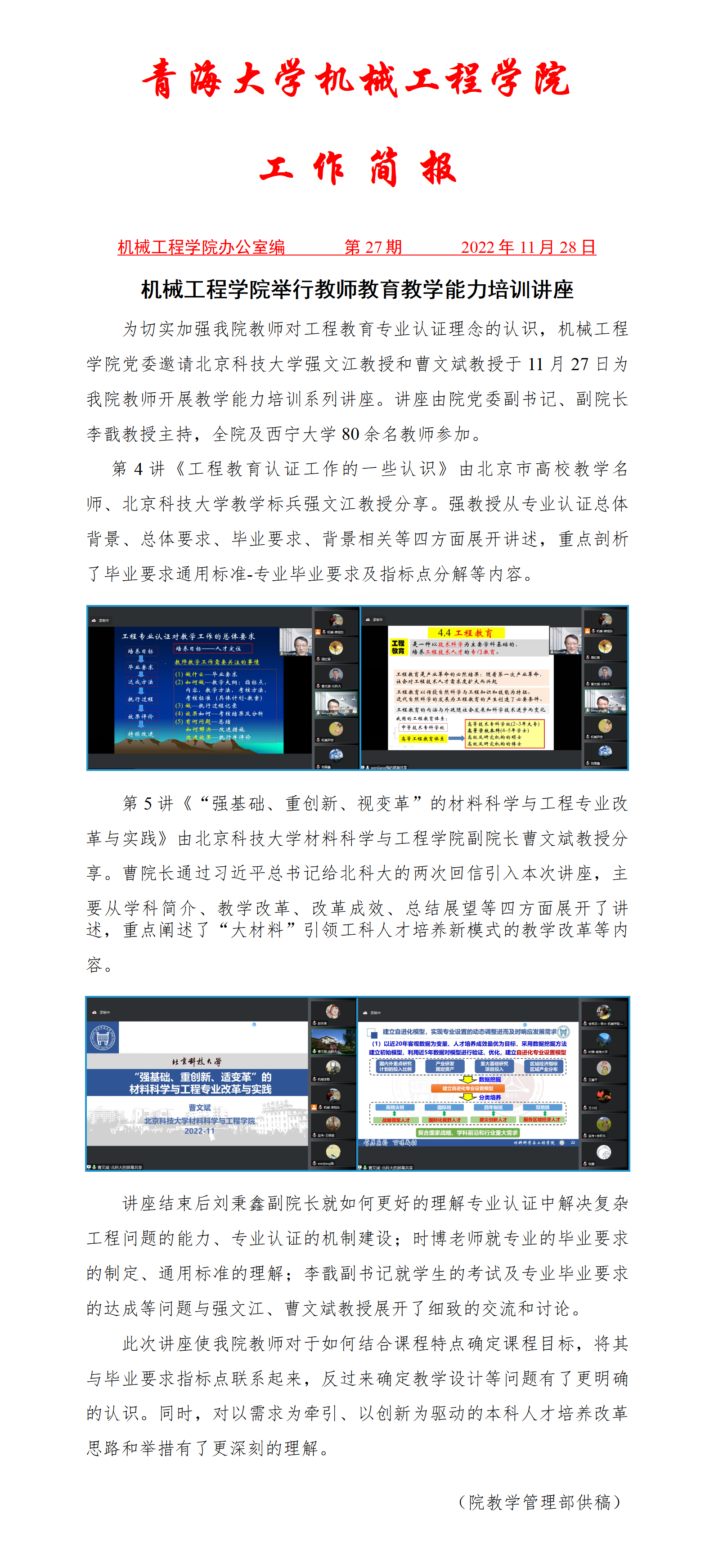 简报27-浪live
举行教师教学能力培训讲座-1_01.png