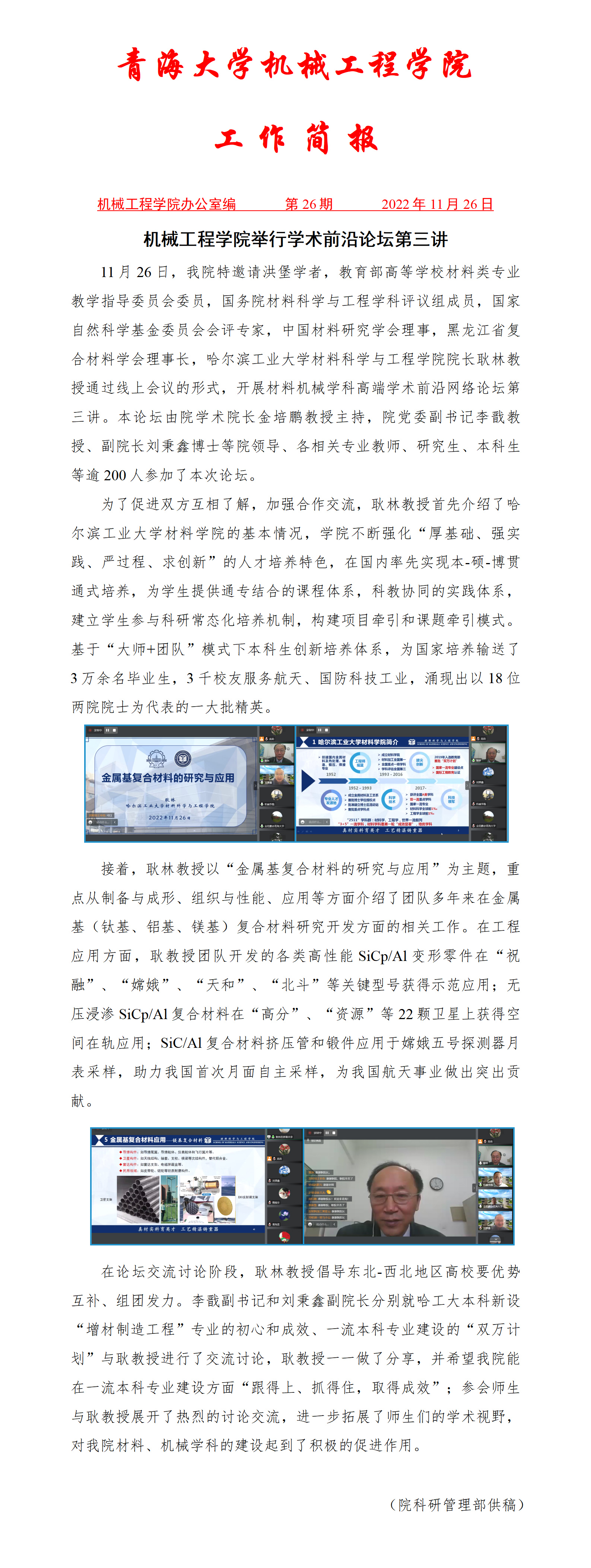 简报26-机械浪live
学术前沿论坛第三讲.jpg