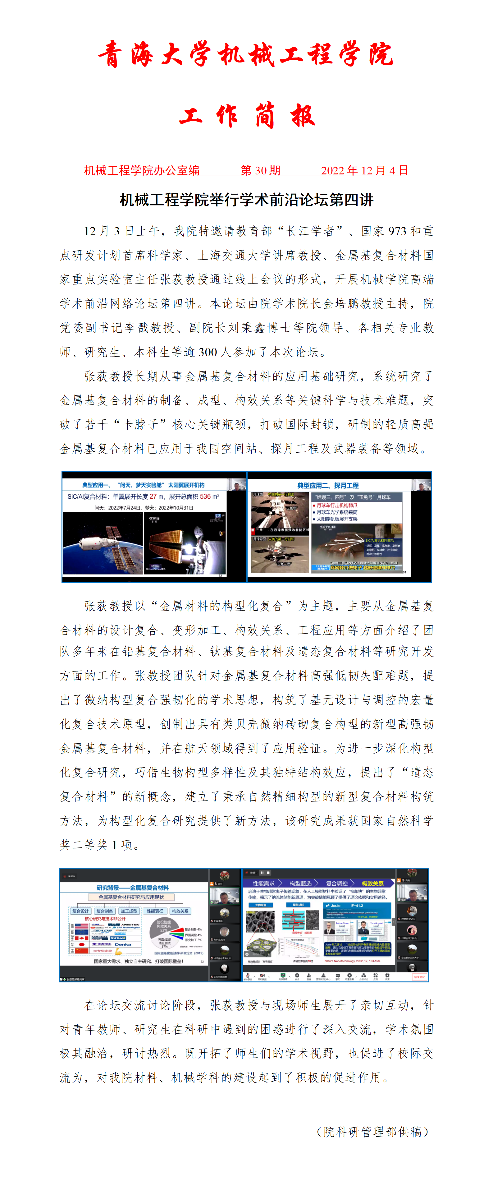 简报30-机械浪live
学术前沿论坛第四讲_01.png