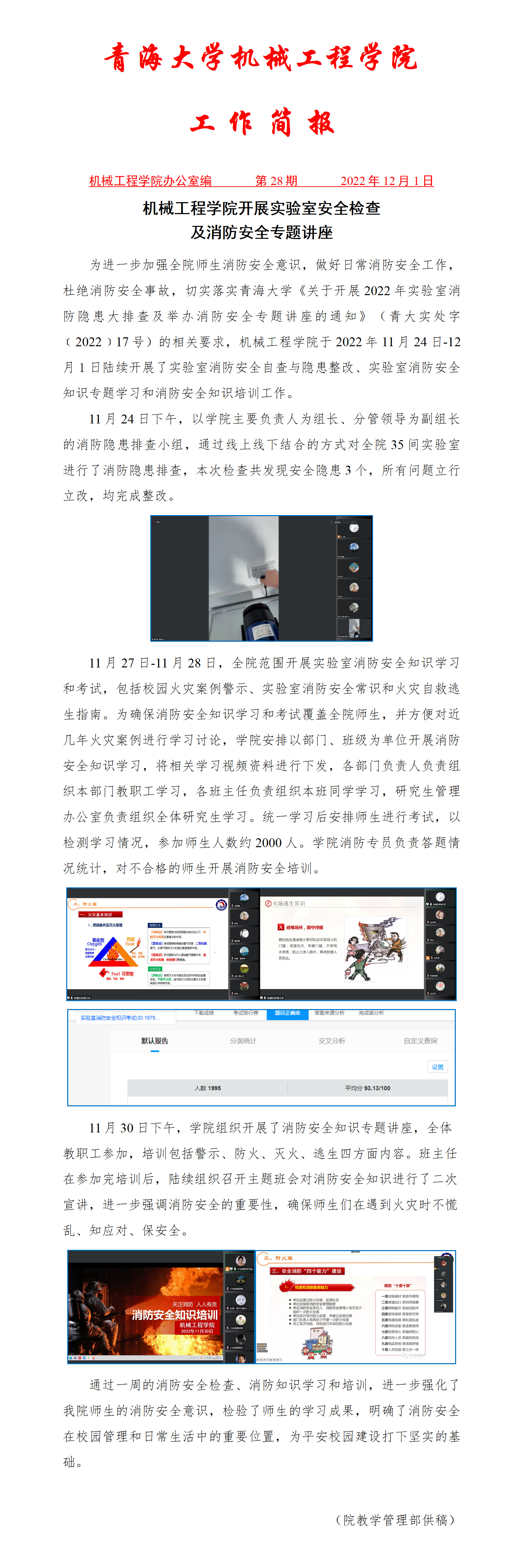 简报-28-浪live
开展实验室安全检查及消防安全专题讲座简报.jpg