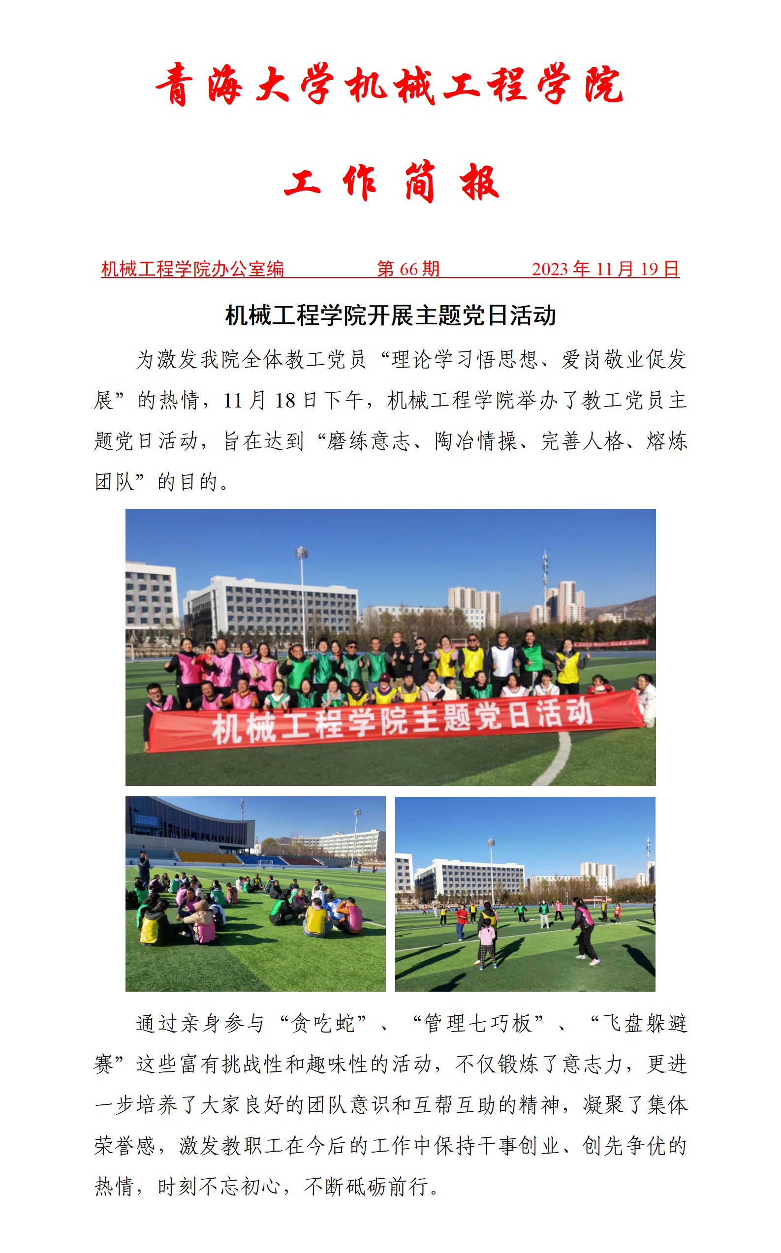 简报66-浪live
开展主题党日活动_01.jpg