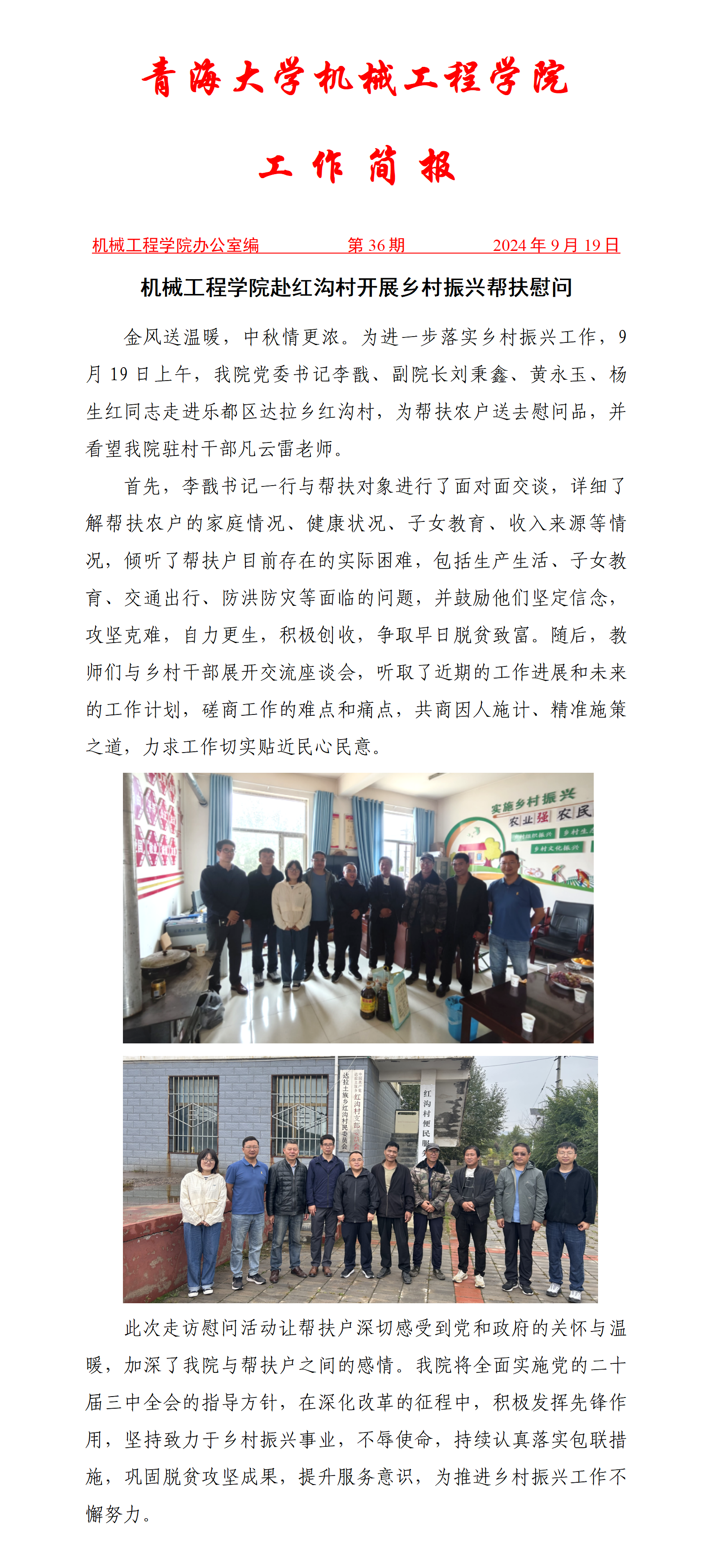 简报36-下乡慰问送温暖  精准扶贫暖人心_01.png