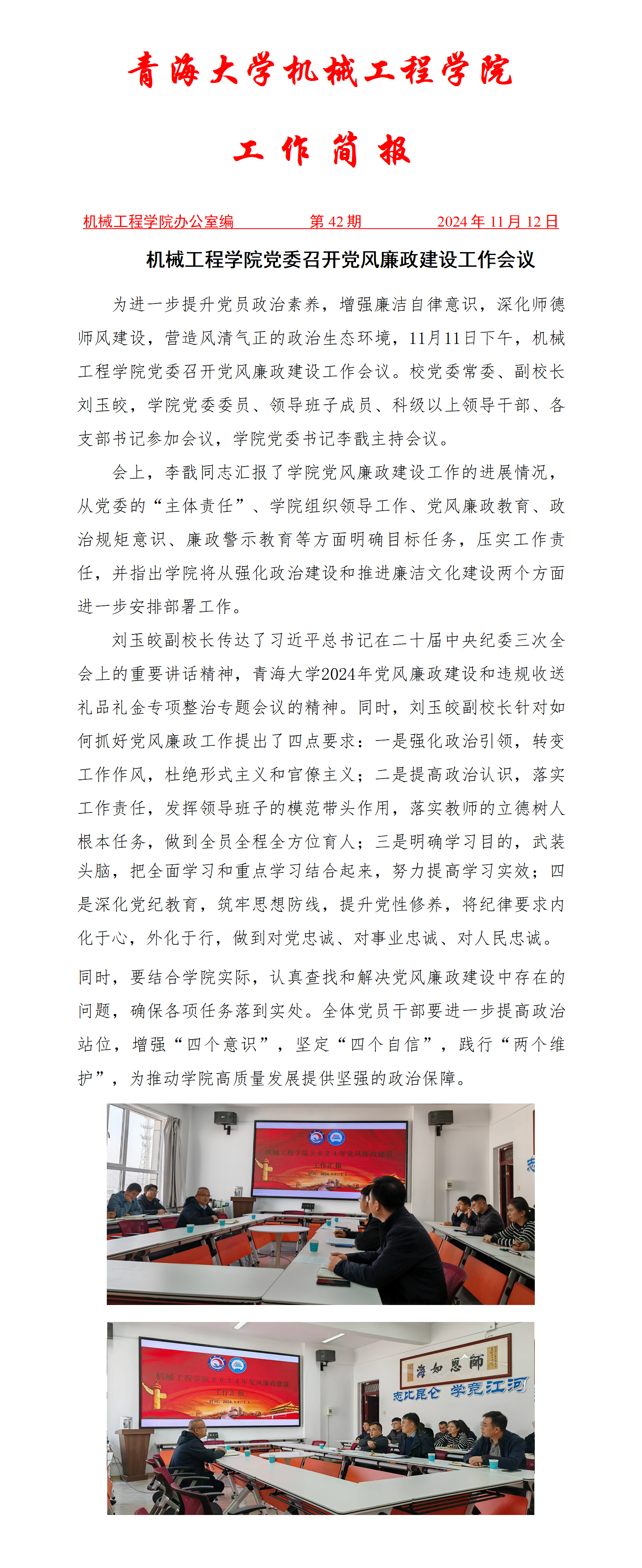 简报42-浪live
召开党风廉政建设工作会议_01.jpg