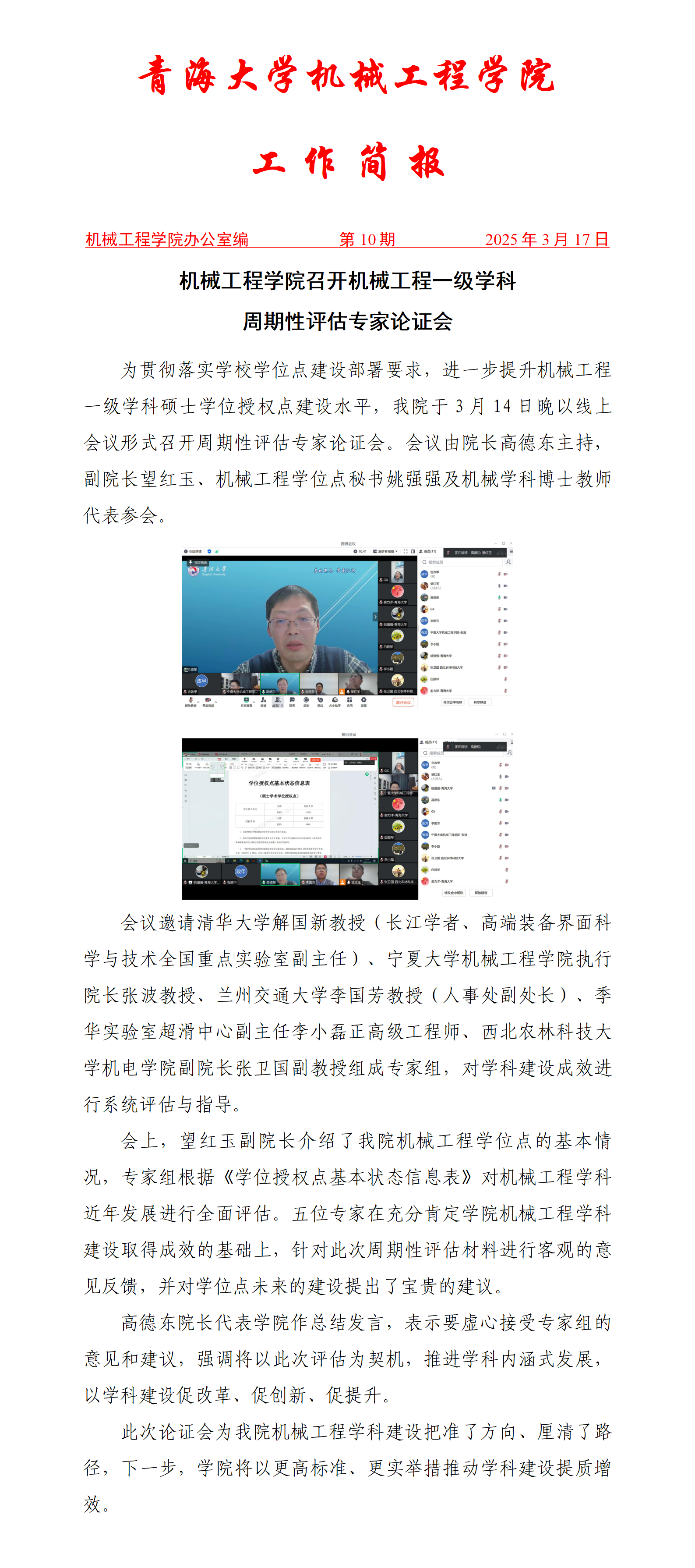 简报10-一级学科周期性评估专家论证会_01.png