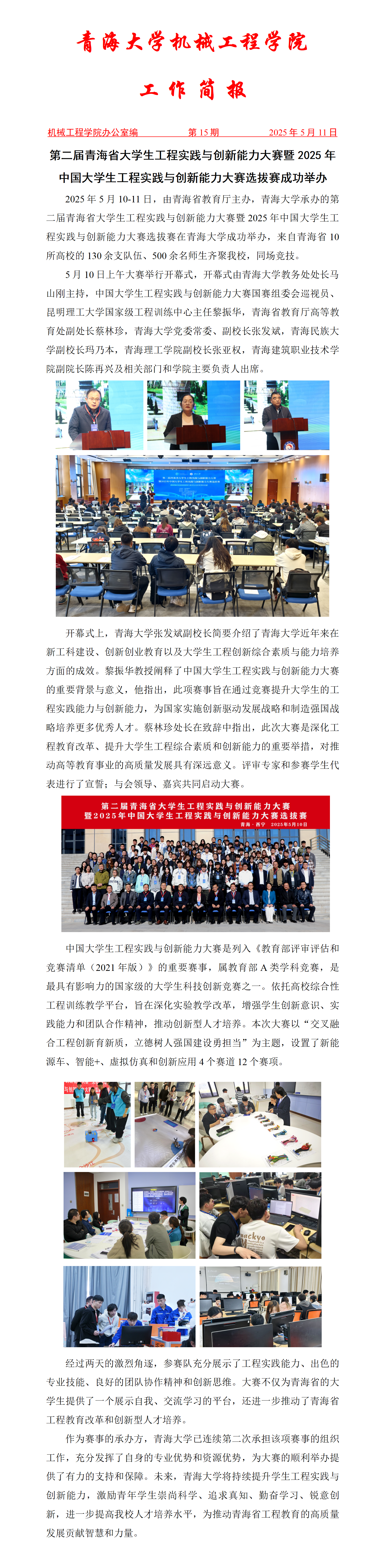简报15-第二届青海省大学生工程实践与创新能力大赛暨2025年中国大学生工程实践与创新能力大赛选拔赛成功举办_01.png