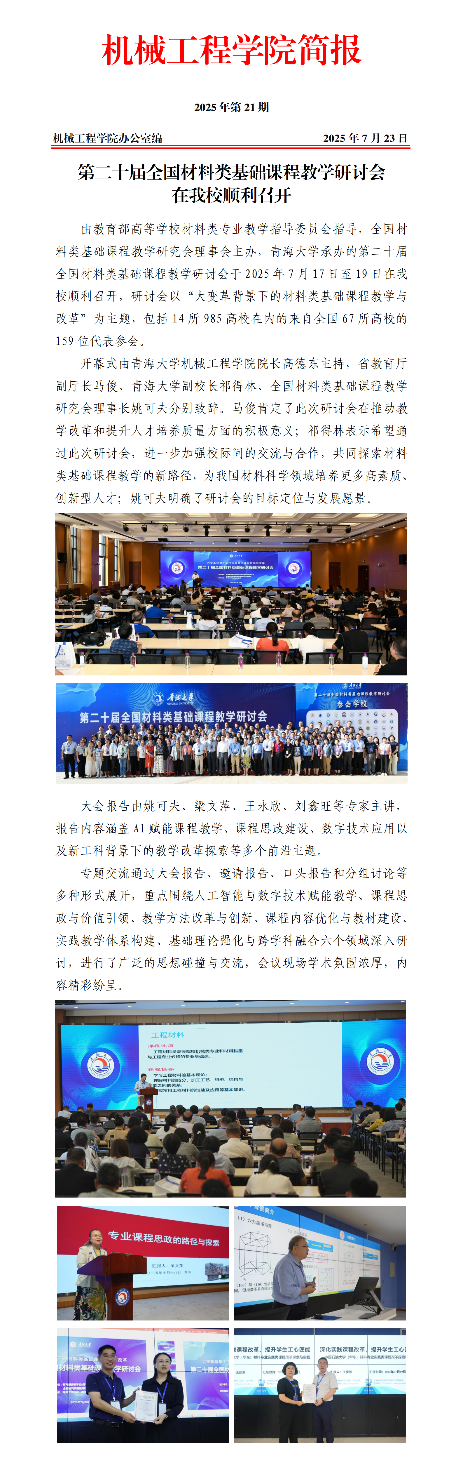 简报21-第二十届全国材料类基础课程教学研讨会顺利召开(2)_01.png